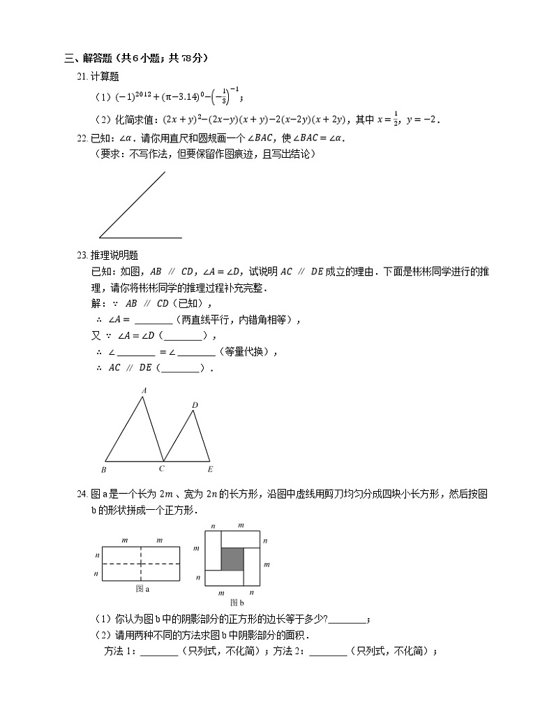 2015-2016学年深圳市智民学校七下期中数学试卷03