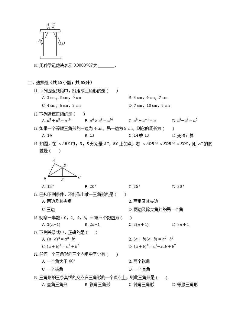 2015-2016学年深圳市东升学校七下期中数学试卷02
