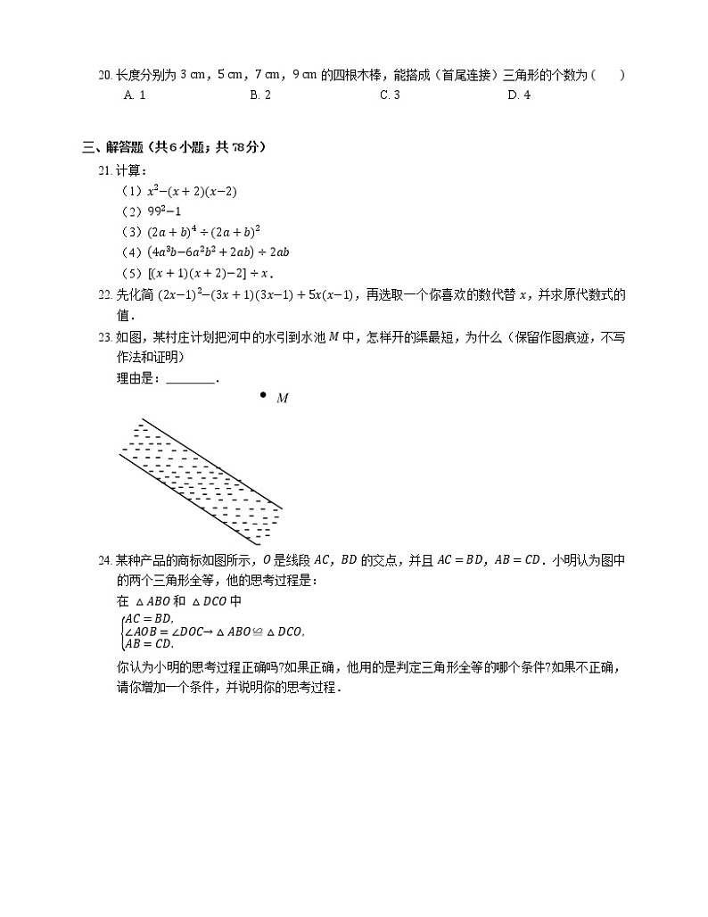 2015-2016学年深圳市东升学校七下期中数学试卷03