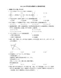 2015-2016学年武汉市黄陂区九上期中数学试卷