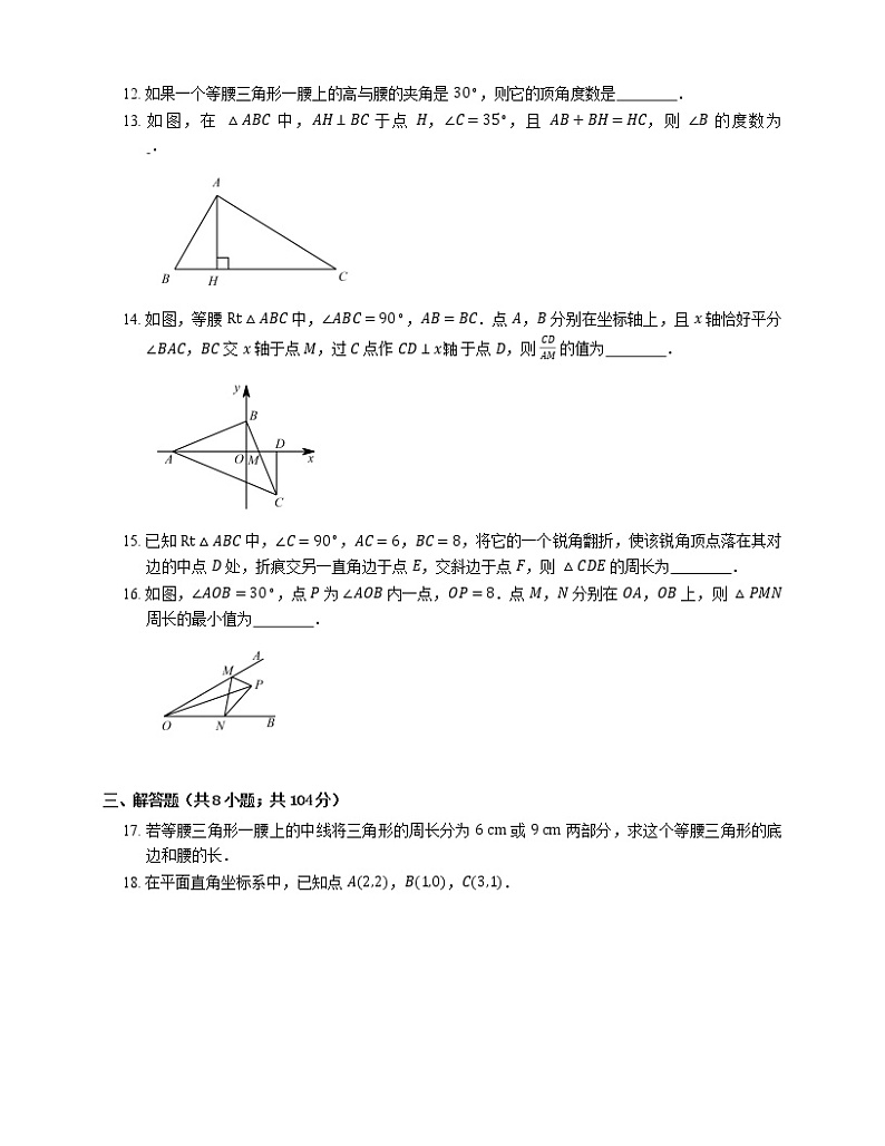 2015-2016学年武汉市武昌区八上期中数学试卷【七校联考】03