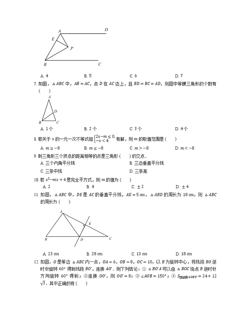 2015-2016学年深圳市南山区育才二中八下期中数学试卷02