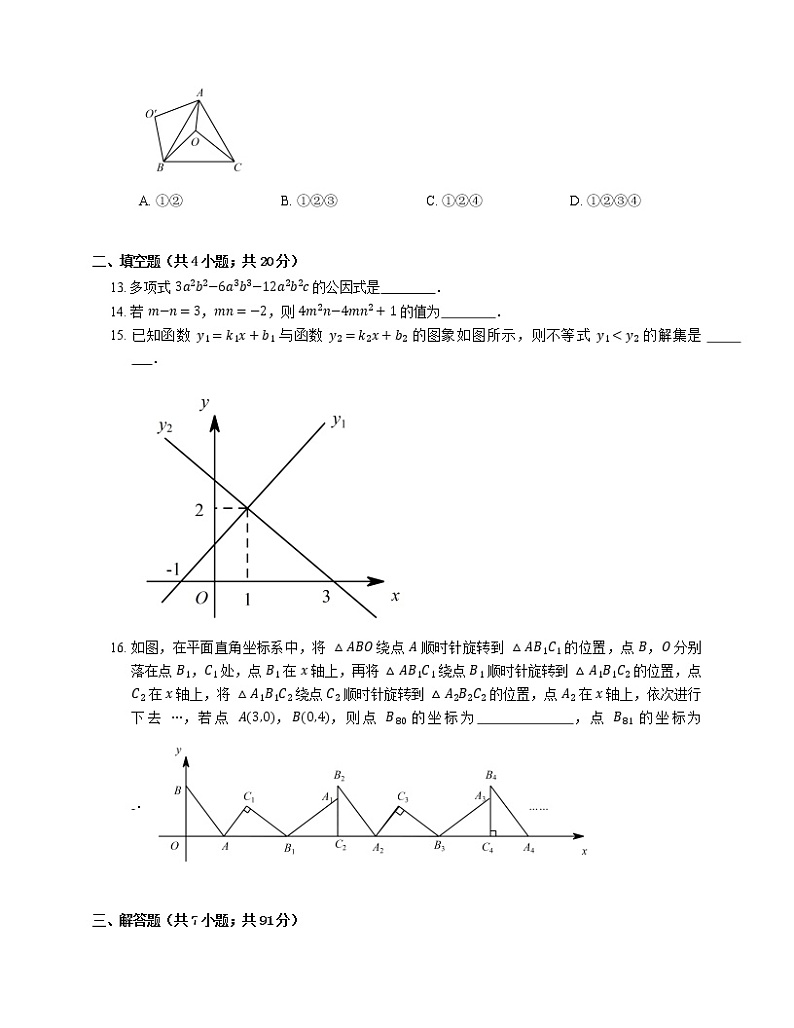 2015-2016学年深圳市南山区育才二中八下期中数学试卷03