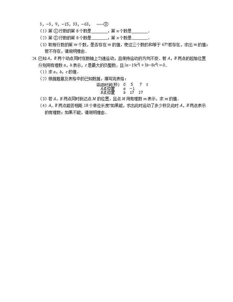 2015-2016学年武汉市黄陂区七上期中数学试卷第3页