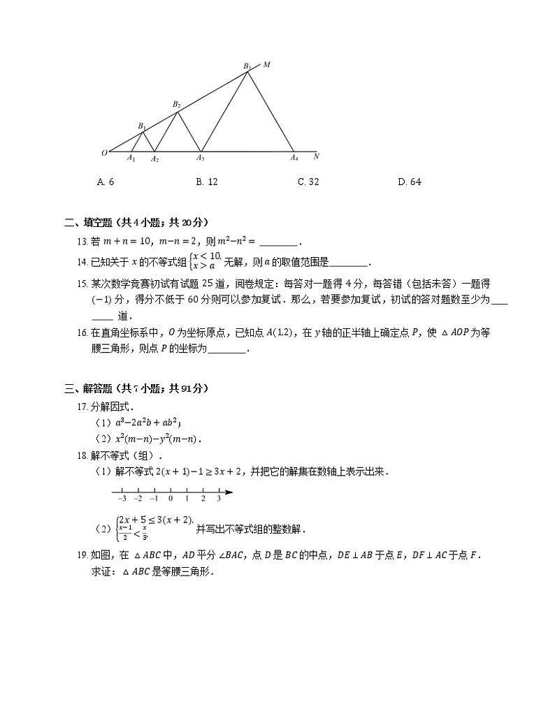 2015-2016学年深圳市龙华区新华中学八下期中数学试卷03
