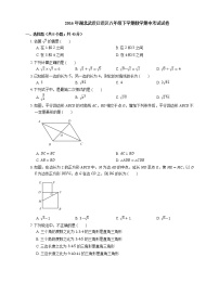 2015-2016学年武汉市江汉区八下期中数学试卷