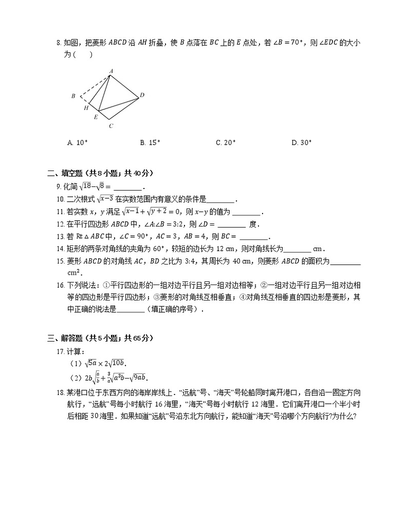 2015-2016学年武汉市江汉区八下期中数学试卷第2页