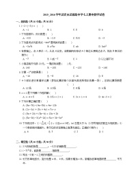 2015-2016学年武汉市武珞路中学七上期中数学试卷