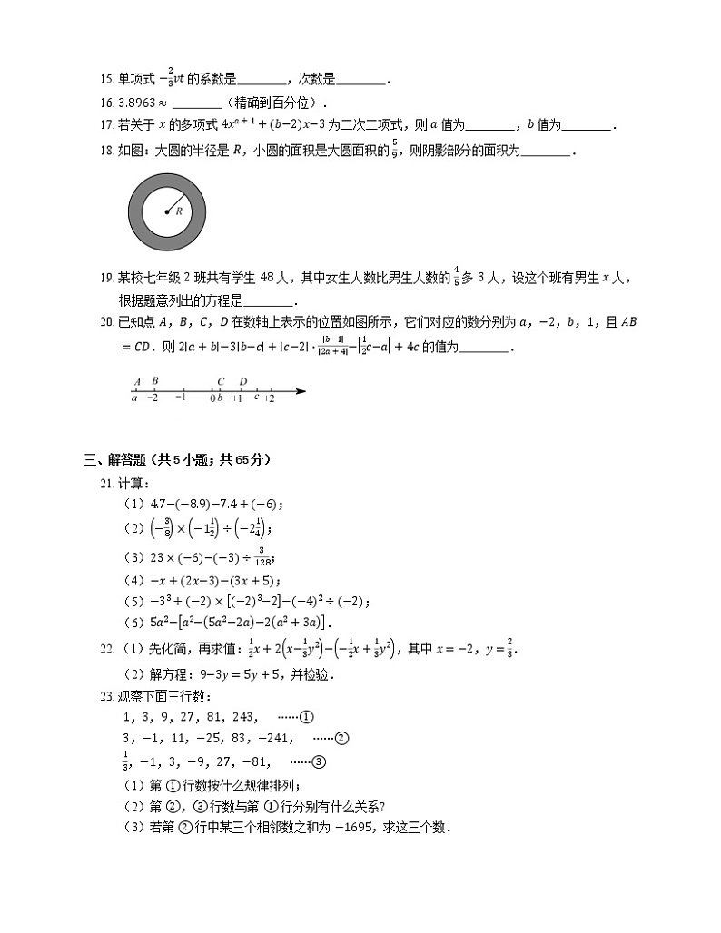 2015-2016学年武汉市武珞路中学七上期中数学试卷02