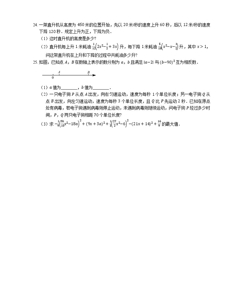 2015-2016学年武汉市武珞路中学七上期中数学试卷03