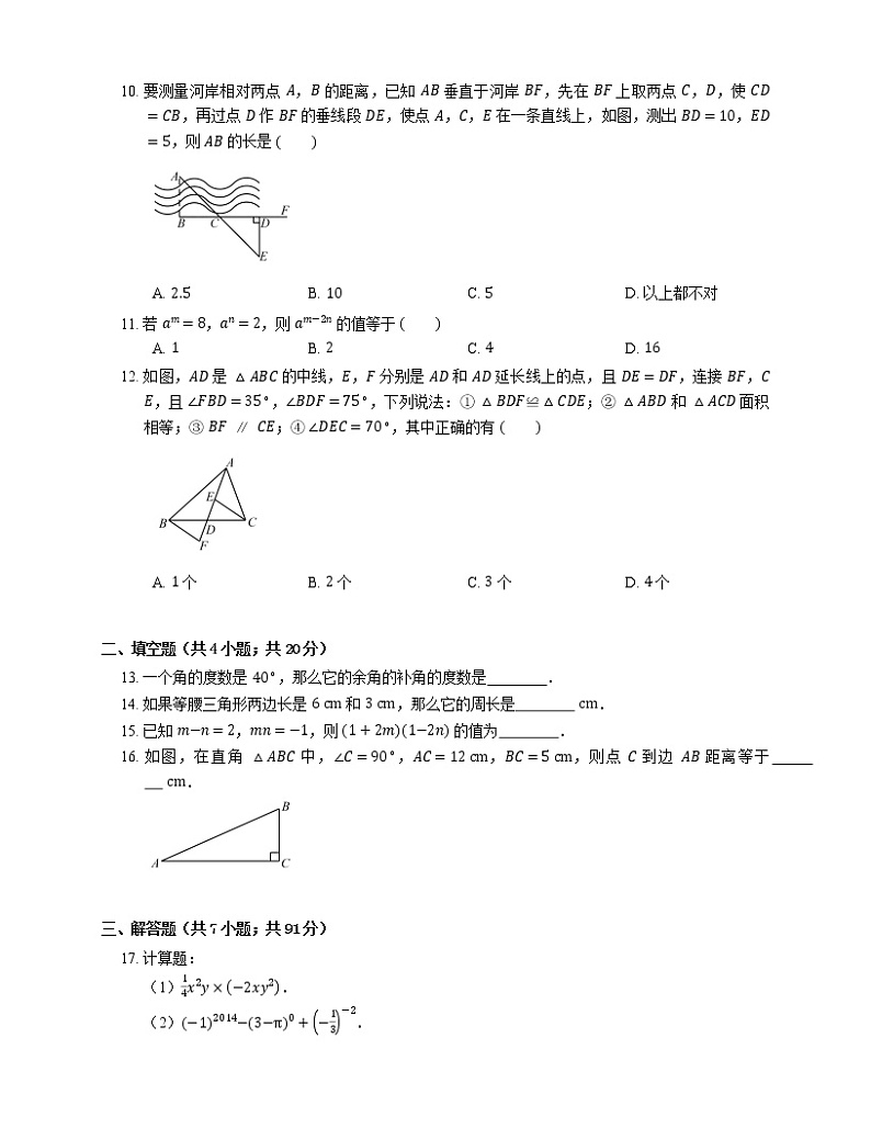 2015-2016学年深圳市南山区七下期中数学试卷02
