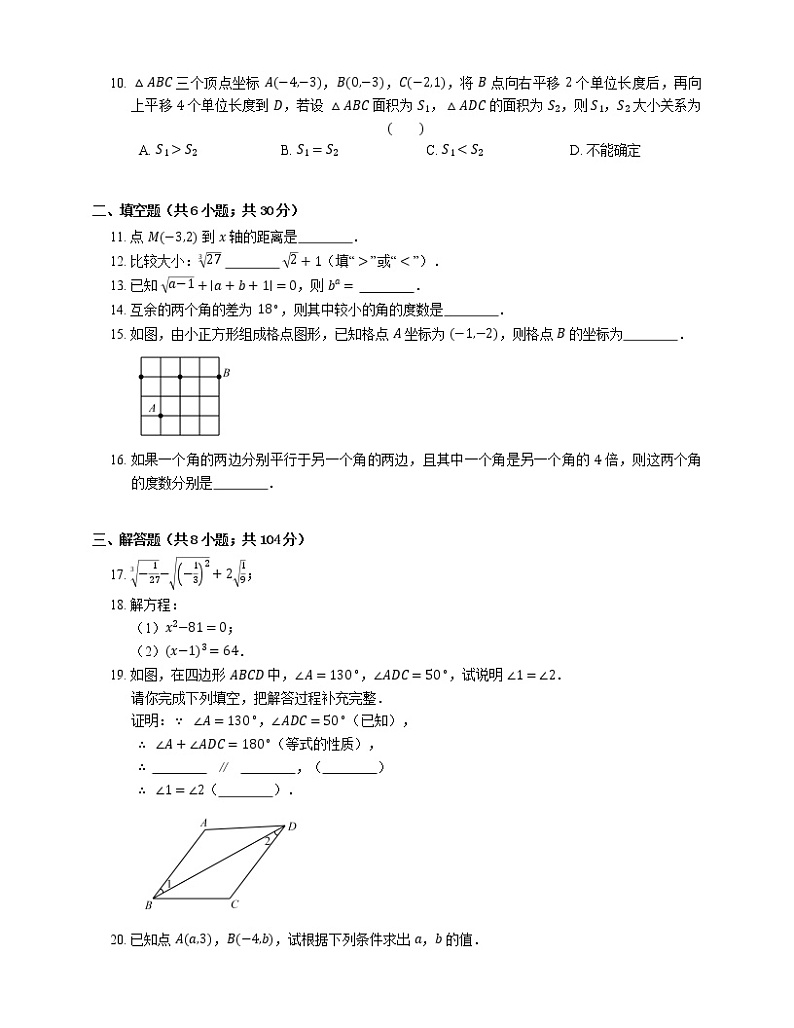 2015-2016学年武汉市七一华源中学七下期中数学试卷02