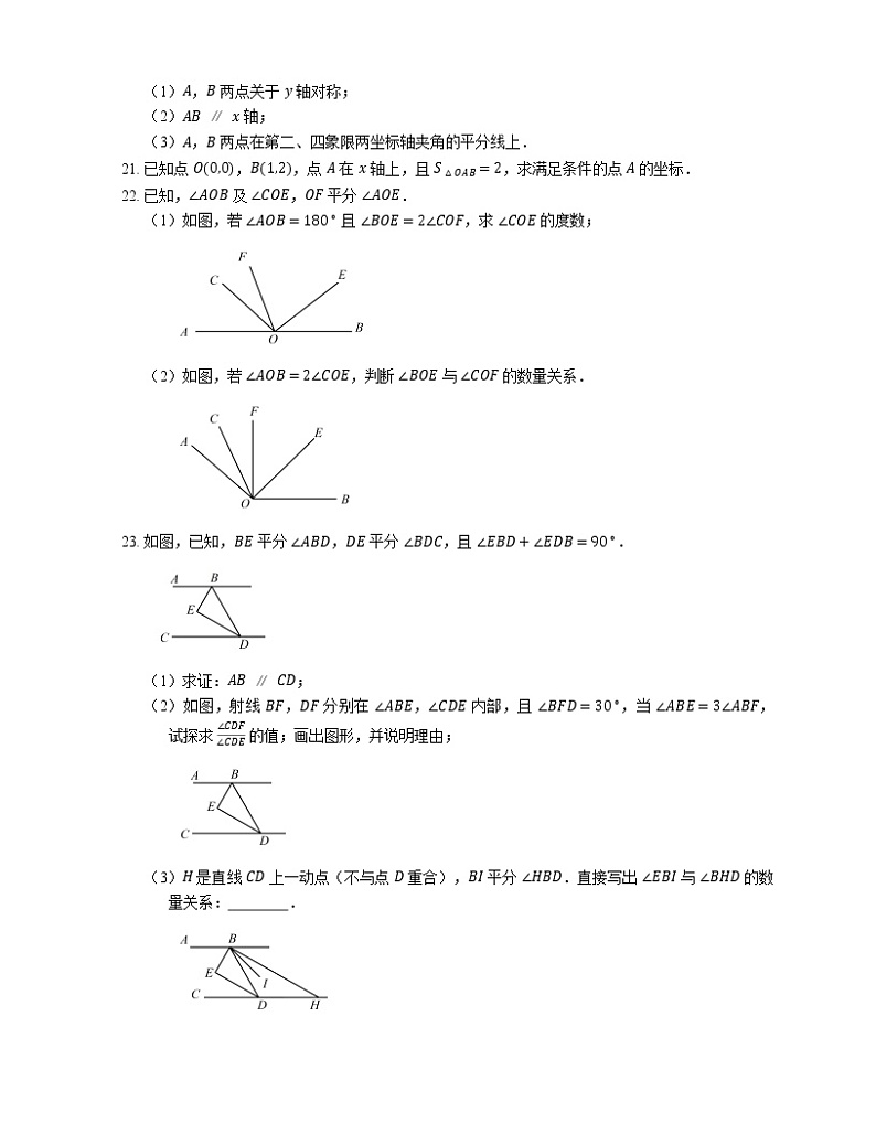2015-2016学年武汉市七一华源中学七下期中数学试卷03