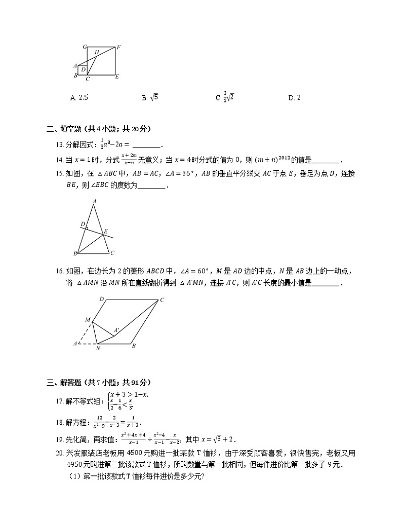 2015-2016学年深圳市南山区学府中学八下期中数学试卷03