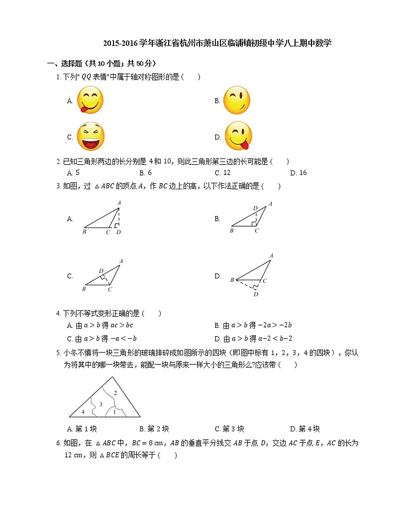 2015-2016学年杭州市萧山区临浦镇初级中学八上期中数学试卷01