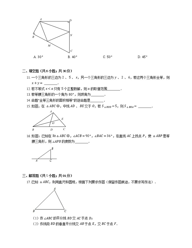 2015-2016学年杭州市萧山区临浦镇初级中学八上期中数学试卷03
