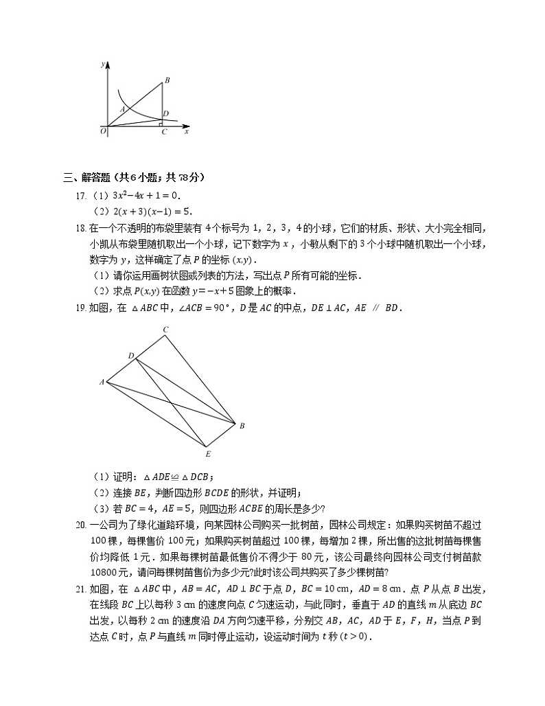 2015-2016学年深圳市潜龙中学九上期中数学试卷03