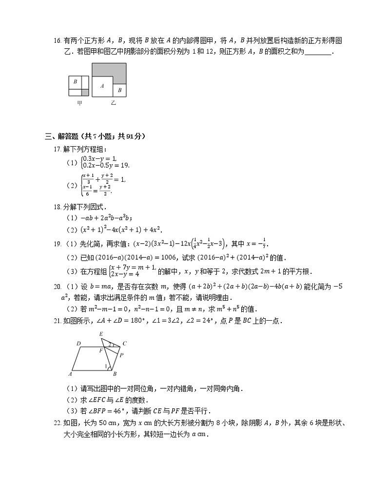 2015-2016学年杭州市锦绣育才教育集团七下期中数学试卷03