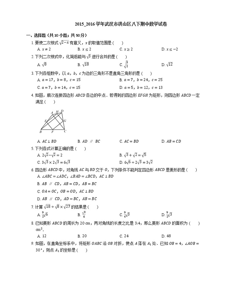 2015-2016学年武汉市洪山区八下期中数学试卷01