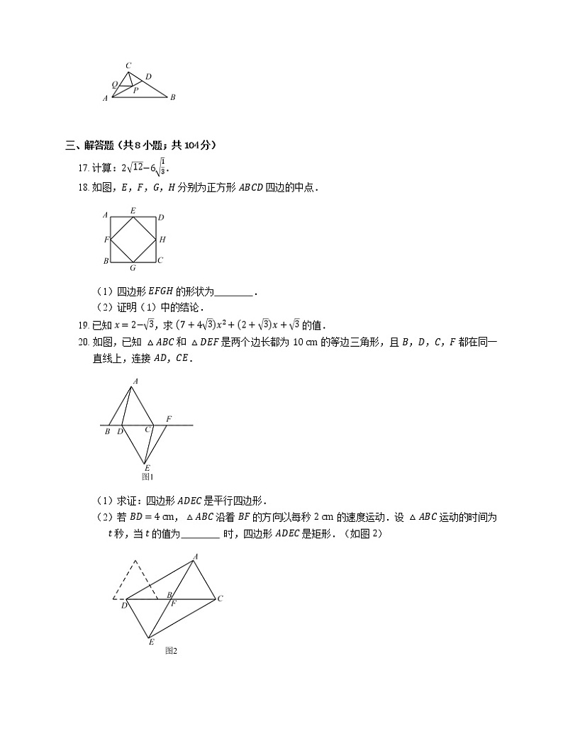 2015-2016学年武汉市洪山区八下期中数学试卷03