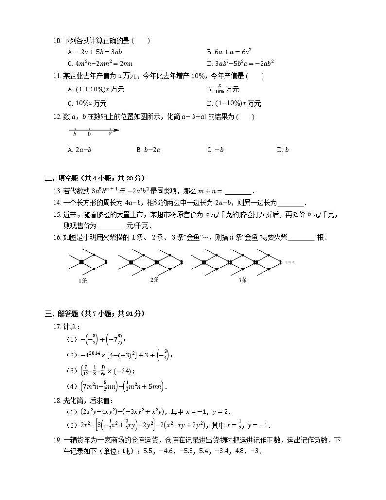 2015-2016学年深圳市龙华区潜龙中学七上期中数学试卷第2页
