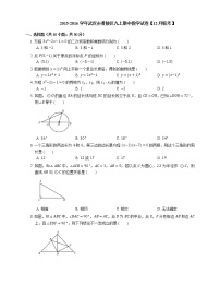 2015-2016学年武汉市黄陂区九上期中数学试卷【12月联考】