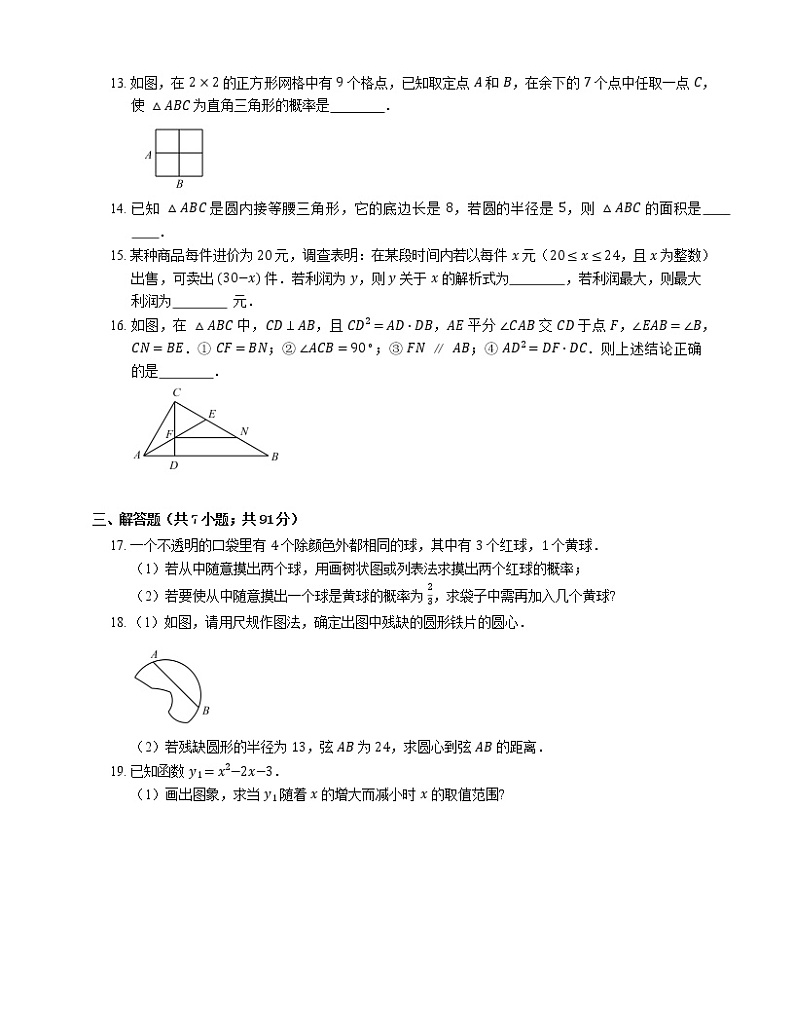 2015-2016学年杭州市江干区文海中学九上期中数学试卷03