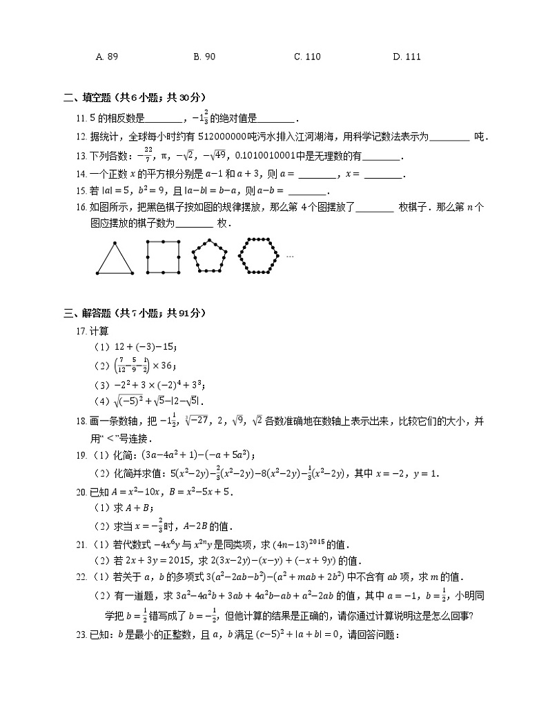 2015-2016学年杭州市江干区文海实验学校七上期中数学试卷02