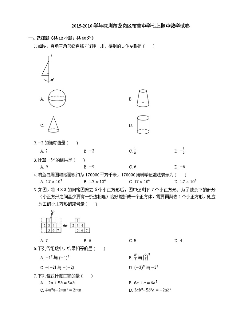2015-2016学年深圳市龙岗区布吉中学七上期中数学试卷01