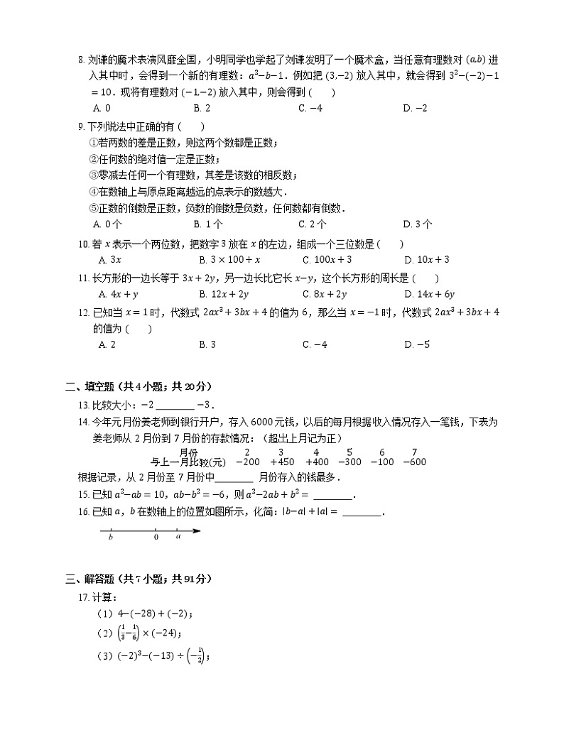 2015-2016学年深圳市龙岗区布吉中学七上期中数学试卷02