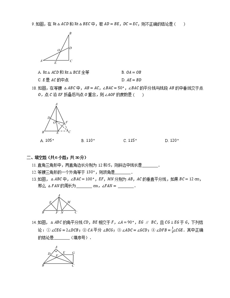 2015-2016学年杭州市萧山区八上期中数学试卷【四校联考】02
