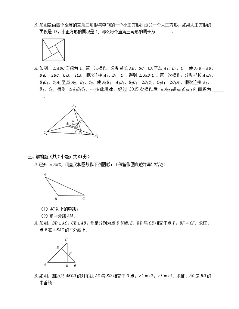 2015-2016学年杭州市萧山区八上期中数学试卷【四校联考】03