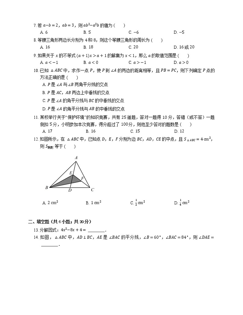 2015-2016学年深圳市八下期中数学试卷02