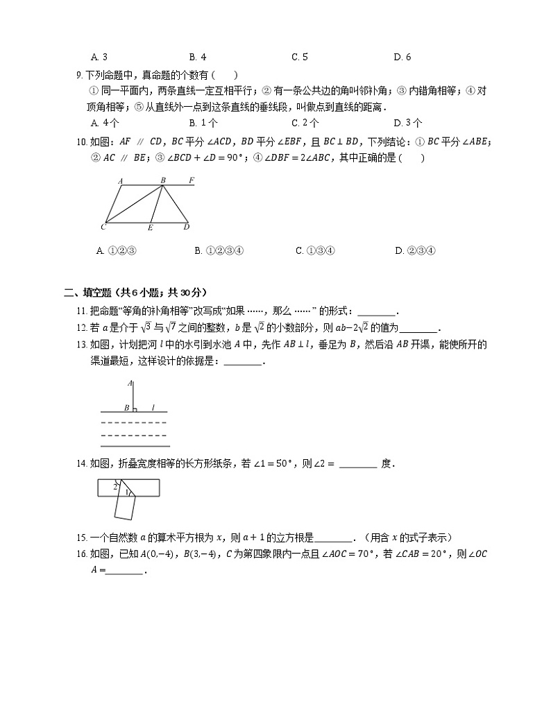 2015-2016学年武汉市武汉六中七下期中数学试卷第2页
