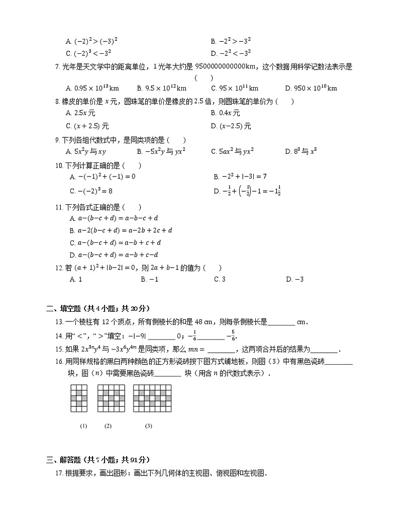 2015-2016学年深圳市龙华区六一学校七上期中数学试卷02