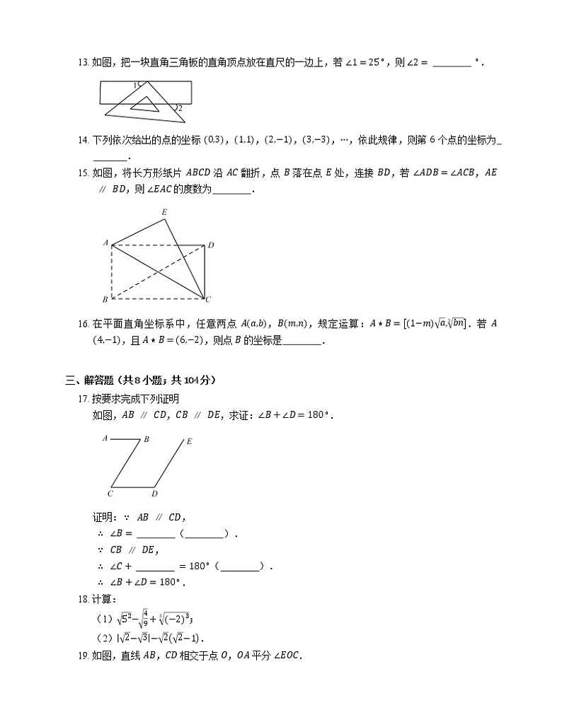 2015-2016学年武汉黄陂区七下期中数学试卷【联考】第3页