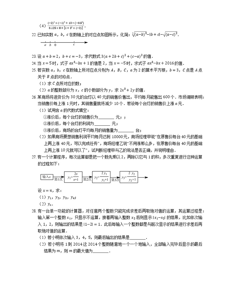 2015-2016学年杭州市外国语学校七上期中数学试卷03