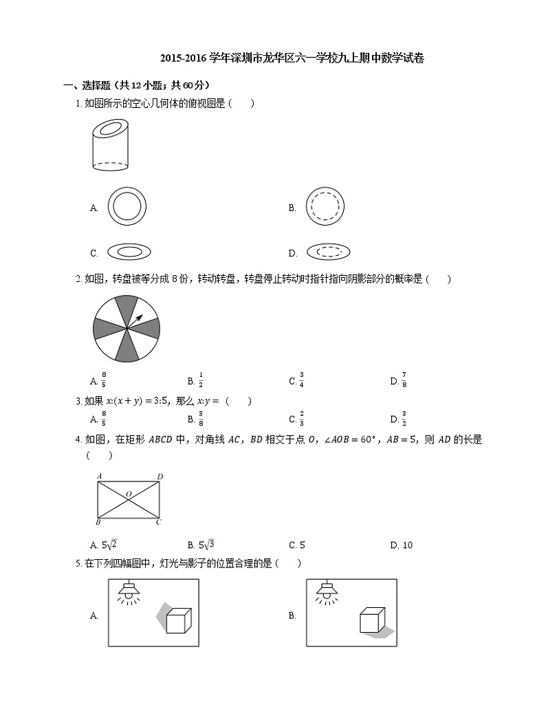 2015-2016学年深圳市龙华区六一学校九上期中数学试卷01