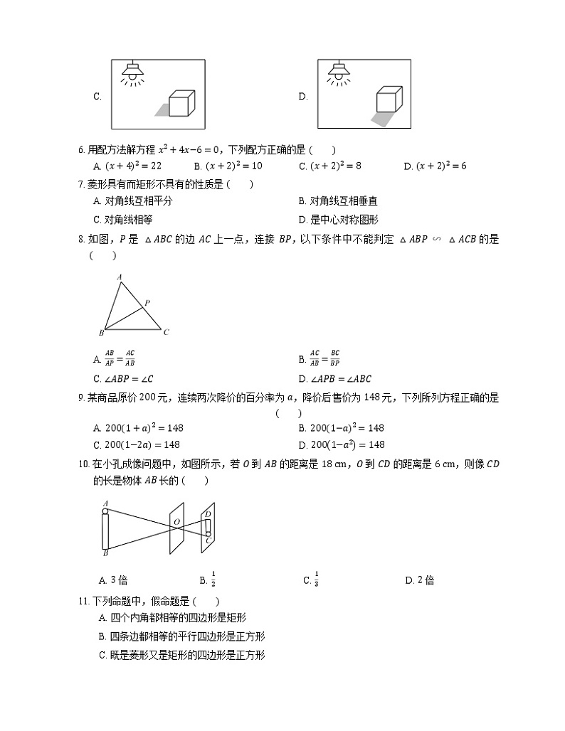 2015-2016学年深圳市龙华区六一学校九上期中数学试卷02