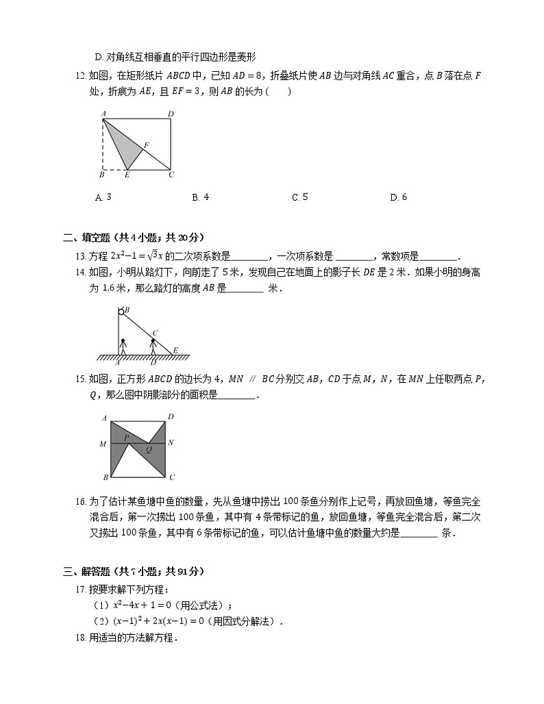 2015-2016学年深圳市龙华区六一学校九上期中数学试卷03