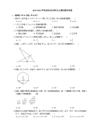 2015-2016学年武汉市江岸区九上期中数学试卷