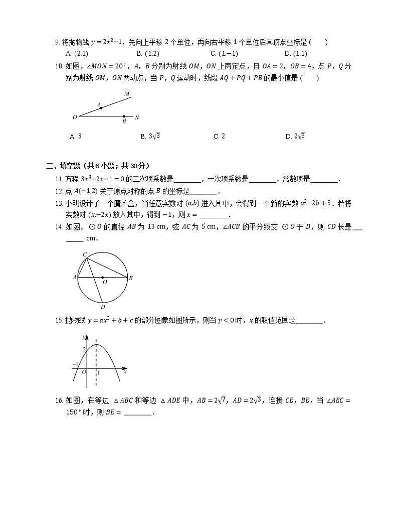 2015-2016学年武汉市江岸区九上期中数学试卷第2页