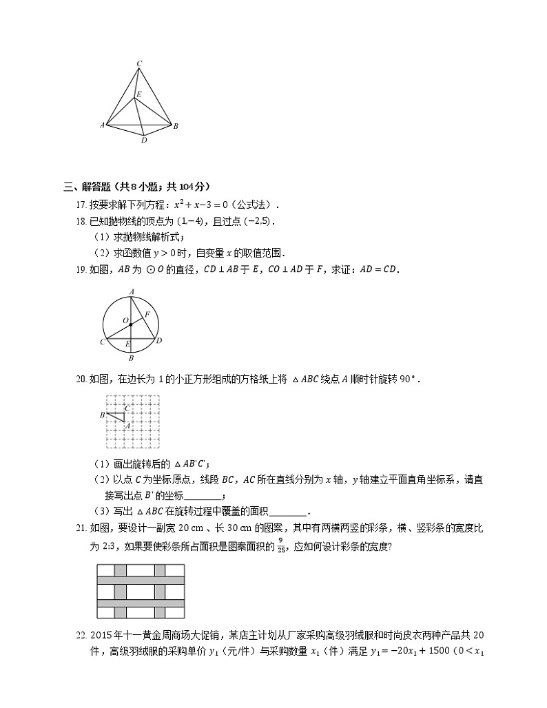 2015-2016学年武汉市江岸区九上期中数学试卷第3页