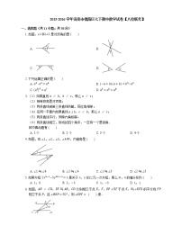 2015-2016学年济南市槐荫区七下期中数学试卷【八校联考】