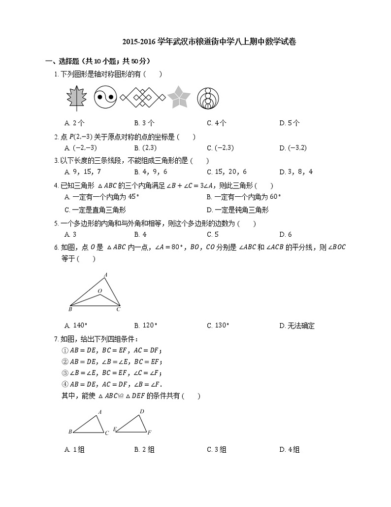 2015-2016学年武汉市粮道街中学八上期中数学试卷01