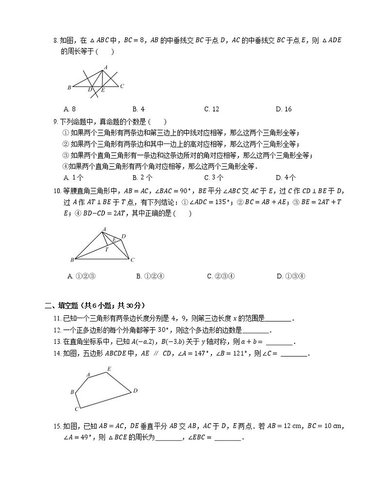 2015-2016学年武汉市粮道街中学八上期中数学试卷02