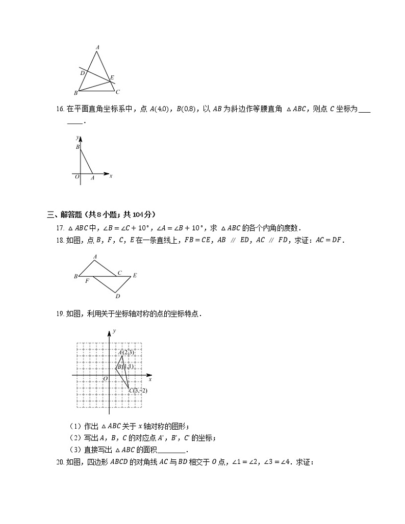 2015-2016学年武汉市粮道街中学八上期中数学试卷03