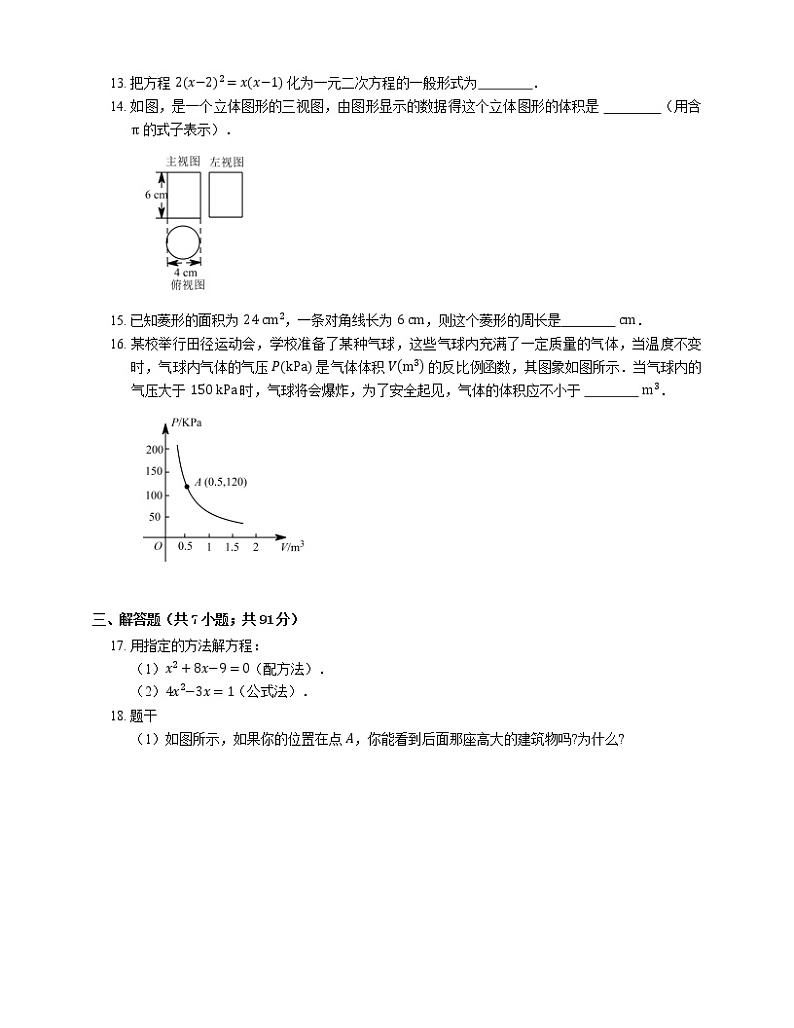 2015-2016学年深圳市龙岗区布吉中学九上期中数学试卷03