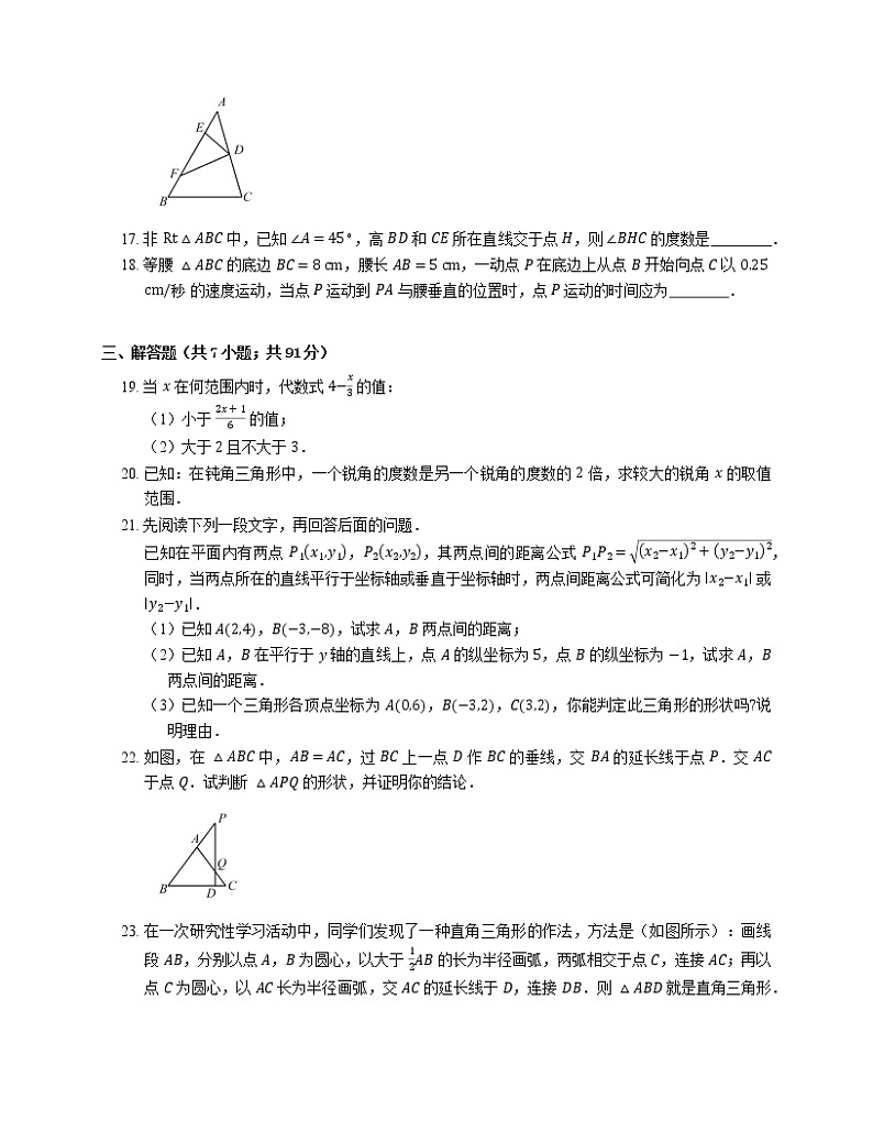 2015-2016学年杭州市外国语学校八上期中数学试卷03