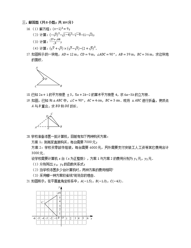 2015-2016学年深圳市南山区北大附中南山分校八上期中数学试卷03